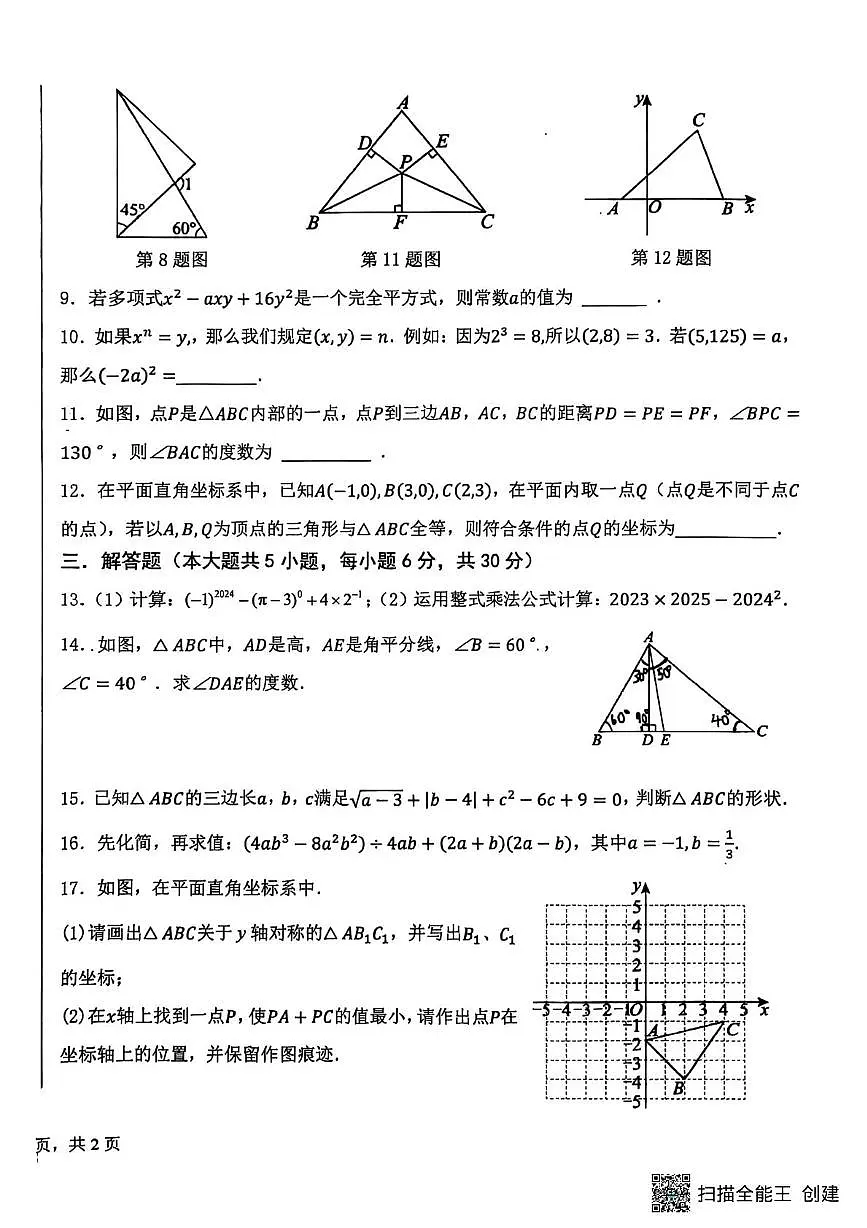 江西省南昌市第二十八中学2025-2026学年八年级上学期12月月考数学试题第2页