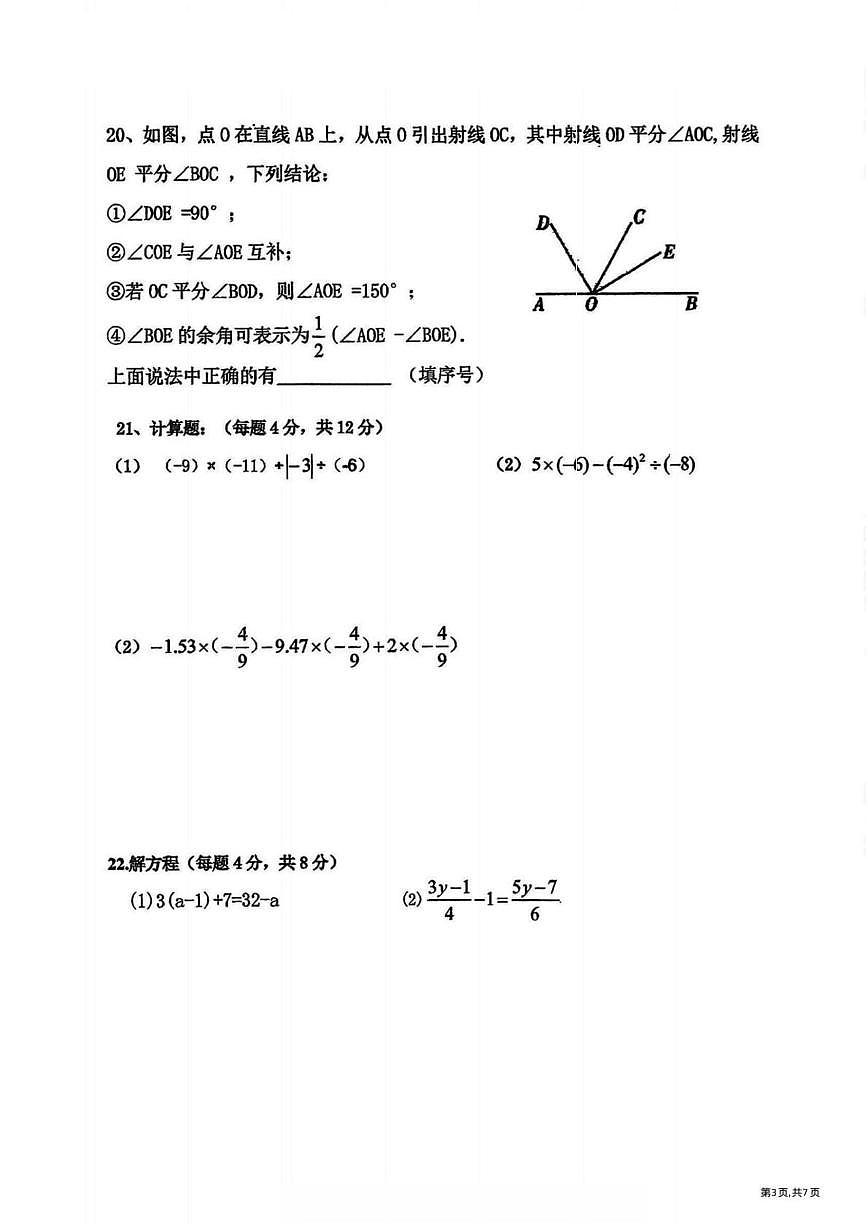 黑龙江省哈尔滨市虹桥中学校2025-2026学年七年级上学期12月月考数学试题第3页