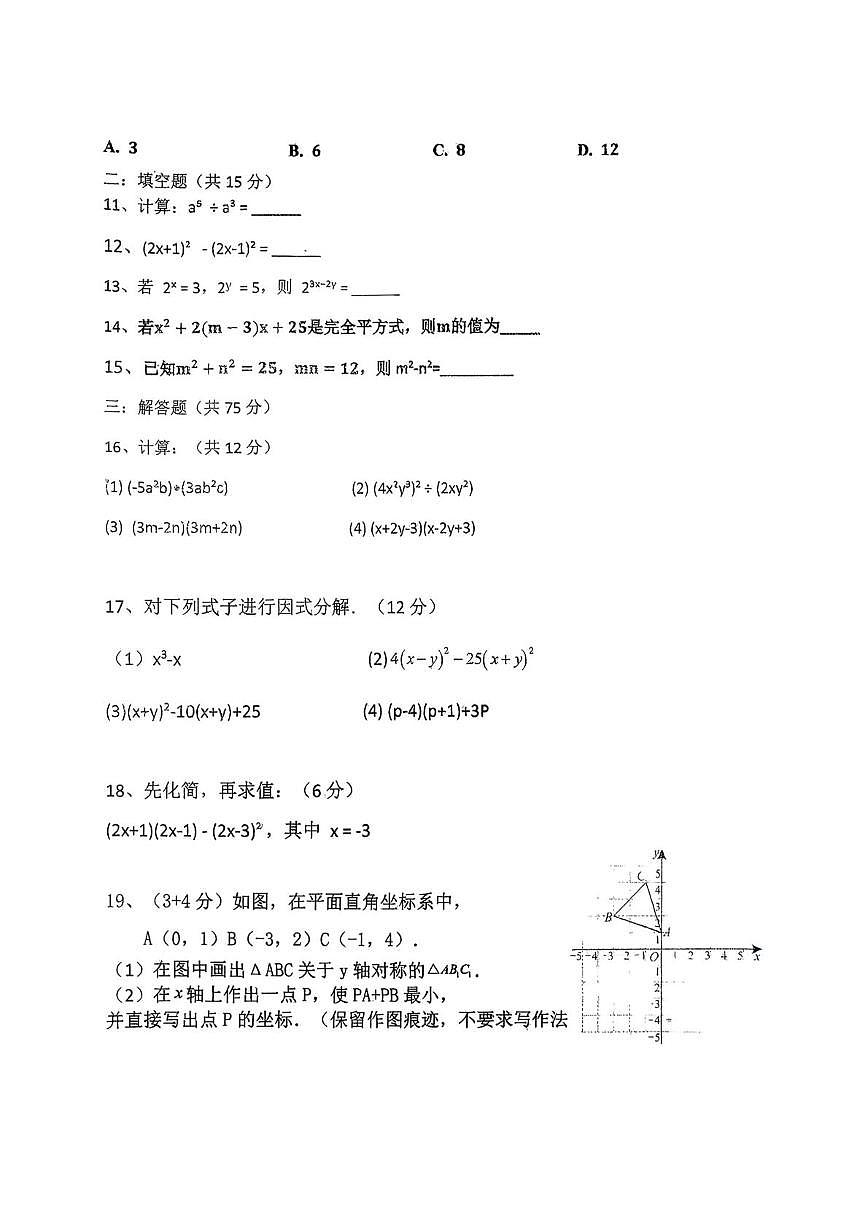 湖北省襄阳市谷城县谷城部分学校2025-2026学年八年级上学期12月期中数学试题第2页