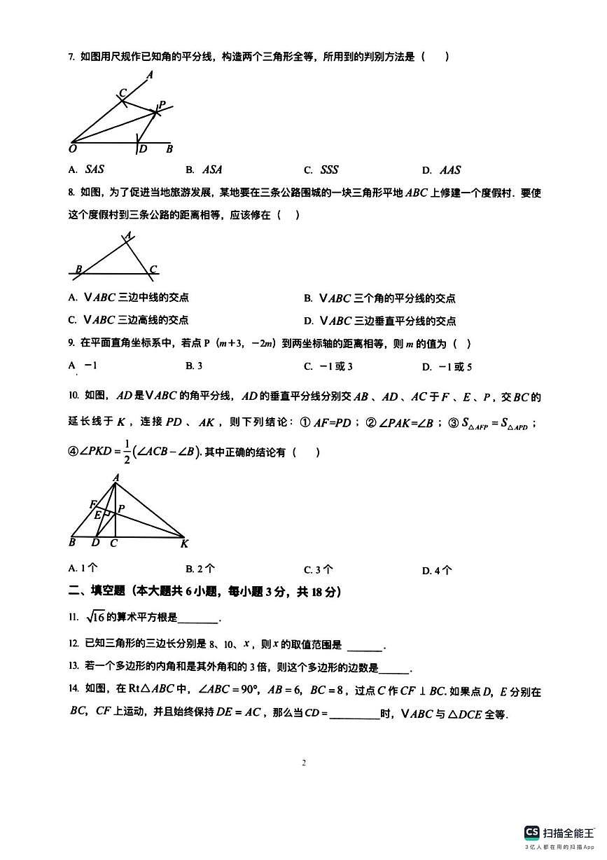 湖南省长沙市师大附中梅溪湖中学2025-2026学年上学期 八年级12月段考数学试卷第2页