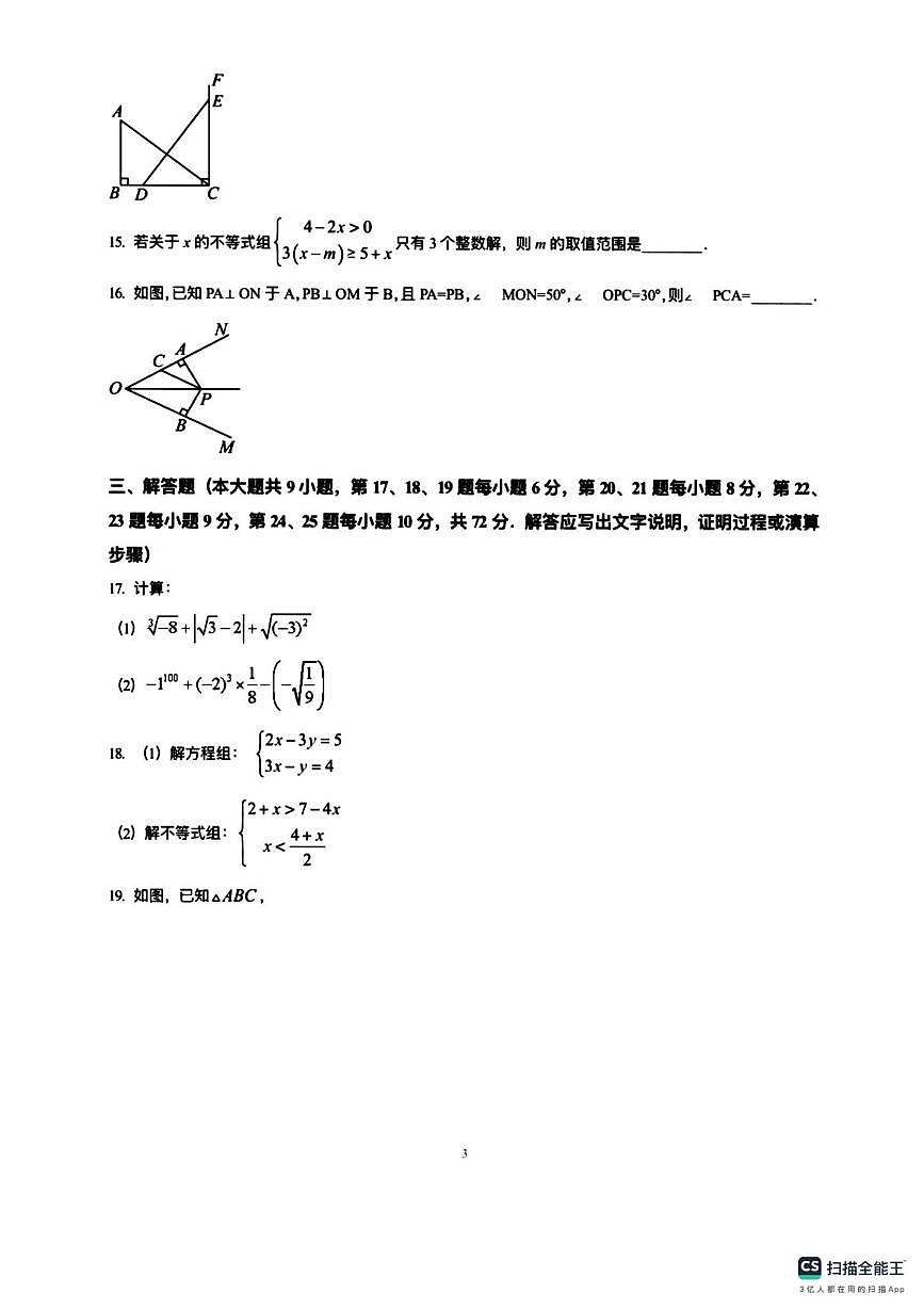 湖南省长沙市师大附中梅溪湖中学2025-2026学年上学期 八年级12月段考数学试卷第3页