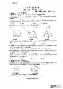 江苏省苏州高新区第一初级中学2025-2026学年九年级上学期12月月考数学试卷