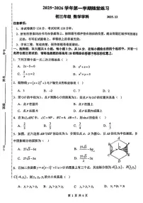 江苏省苏州市工业园区金鸡湖学校2025-2026学年上学期12月月考九年级数学测试
