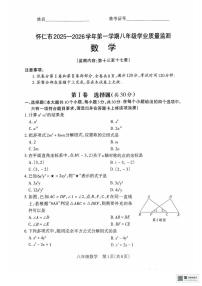山西省朔州市怀仁市第三中学校2025-2026学年八年级上学期12月月考数学试题