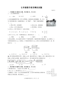 江西省南昌市红谷滩区江西师范大学附属中学、滨江分校等校联考2025-2026学年七年级上学期12月素养测试数学试题