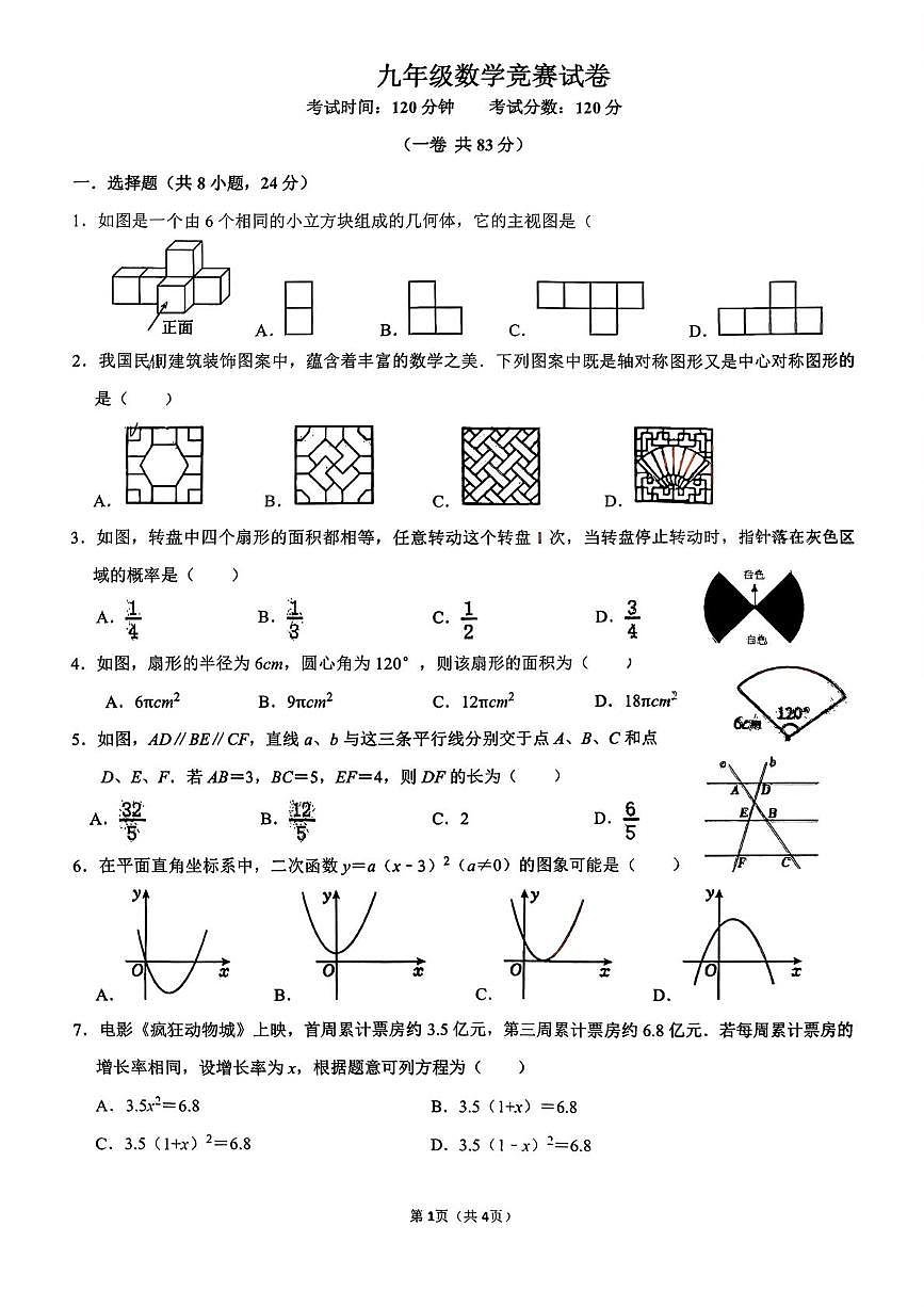 辽宁省盘锦市辽河油田实验中学2025-2026学年九年级上学期12月期末数学试题第1页