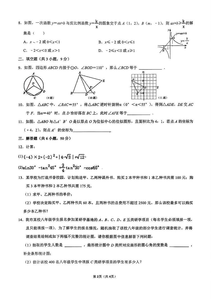 辽宁省盘锦市辽河油田实验中学2025-2026学年九年级上学期12月期末数学试题第2页
