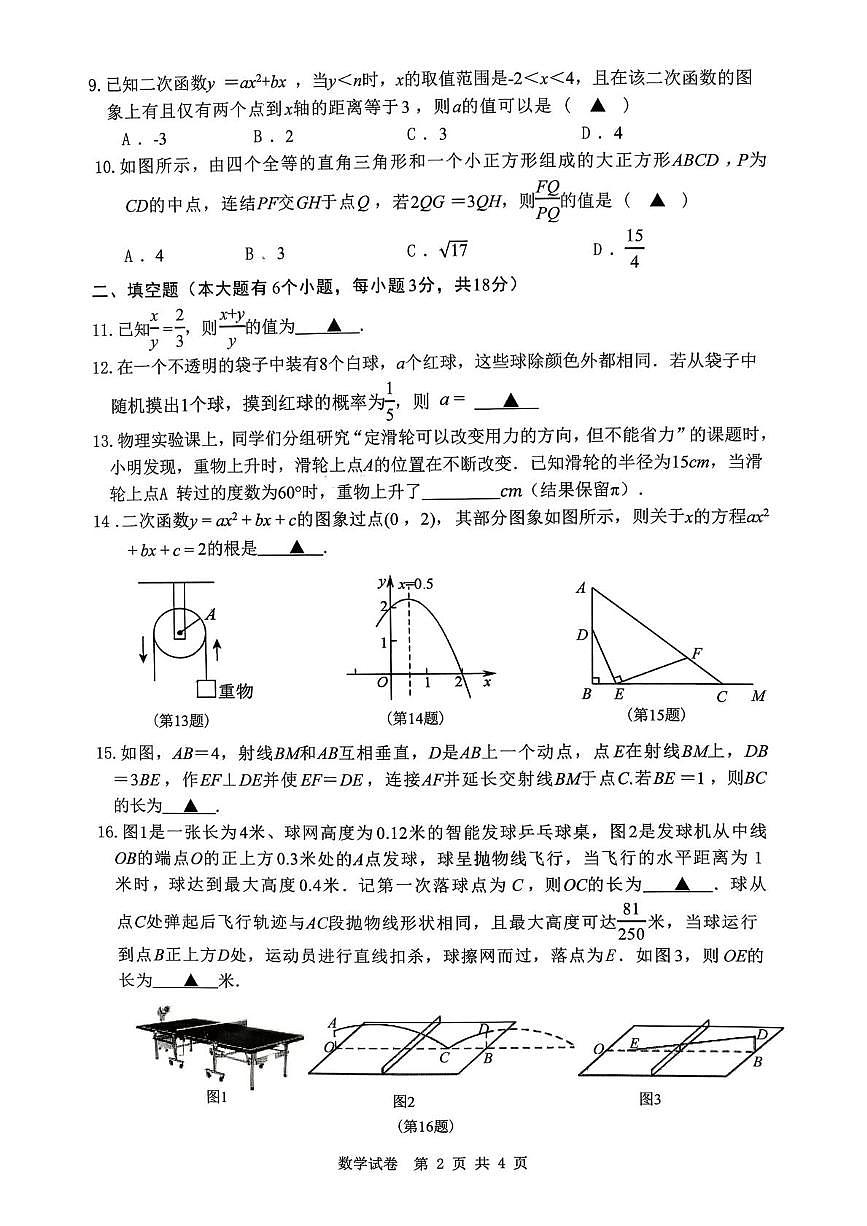 浙江省湖州市长兴县龙山共同体2025-2026学年九年级上学期12月月考数学试题第2页