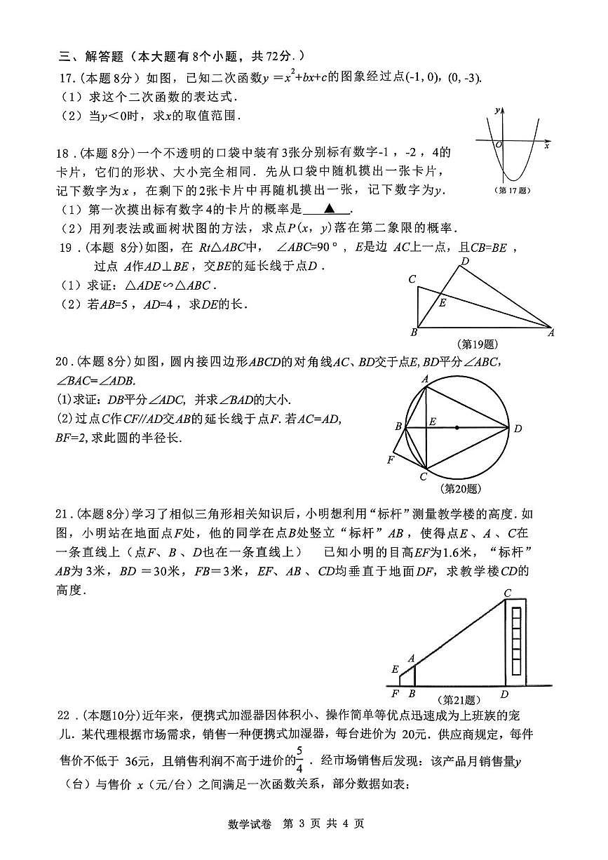 浙江省湖州市长兴县龙山共同体2025-2026学年九年级上学期12月月考数学试题第3页