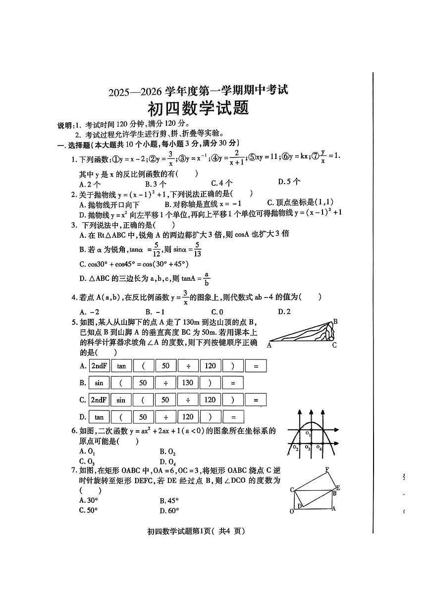 山东省烟台市招远市2025-2026学年上学期中考试九年级数学试题第1页