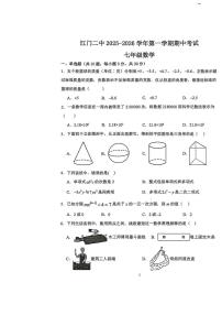 广东省江门第二中学2025-2026学年上学期期中考试七年级数学 试题
