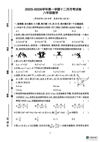 浙江省台州市2025-2026学年八年级上学期12月月考数学试卷(无答案)