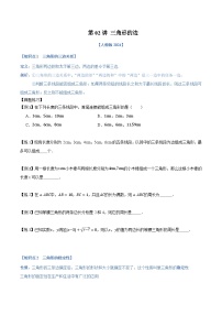 数学八年级上册（2024）13.2.1 三角形的边导学案