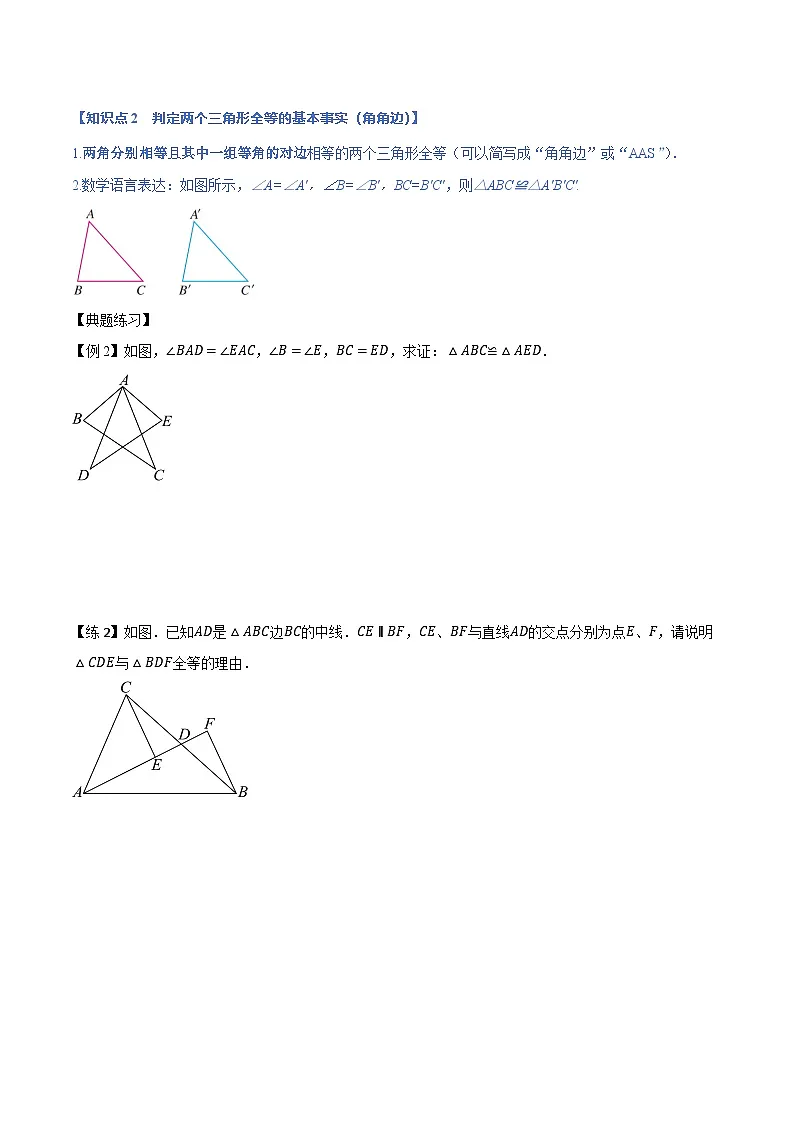 第07讲 三角形全等的判定(AAS、ASA)讲义2025-2026学年人教版数学八年级上册原卷版第2页