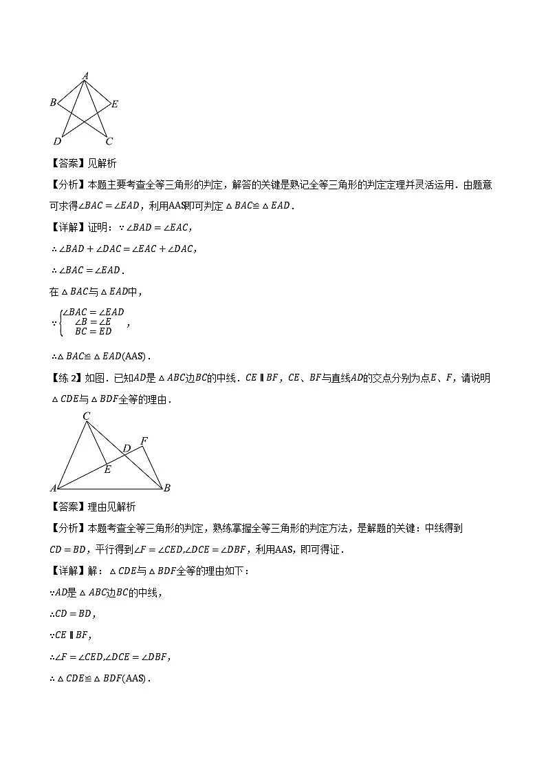 第07讲 三角形全等的判定(AAS、ASA)讲义2025-2026学年人教版数学八年级上册 解析版第3页