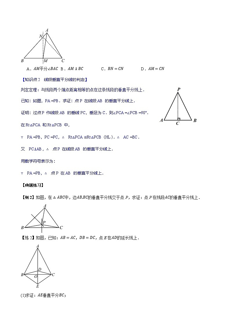 第11讲 线段的垂直平分线的性质与判定--原卷版(人教版2024)第2页