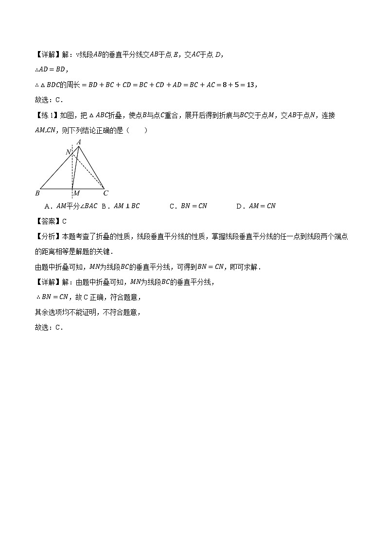 第11讲 线段的垂直平分线的性质与判定--解析版(人教版2024)第2页