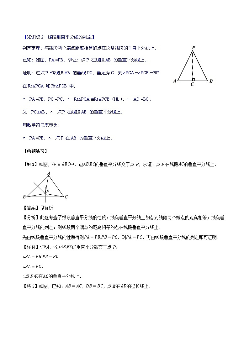 第11讲 线段的垂直平分线的性质与判定--解析版(人教版2024)第3页