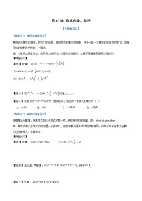 初中数学人教版（2024）八年级上册（2024）16.2 整式的乘法学案设计