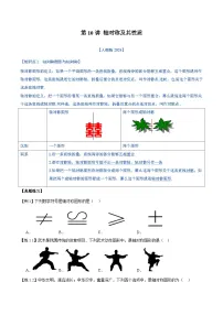 人教版（2024）八年级上册（2024）15.1 图形的轴对称导学案