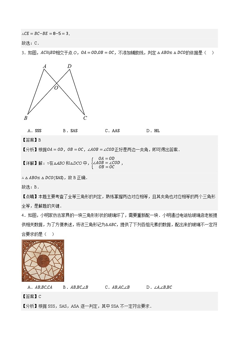 第十四章 全等三角形 综合能力测评卷2025-2026学年人教版数学八年级上册--解析版第2页