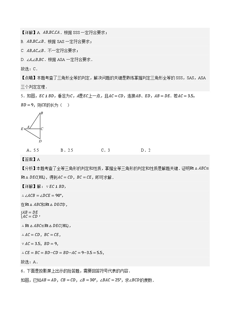 第十四章 全等三角形 综合能力测评卷2025-2026学年人教版数学八年级上册--解析版第3页