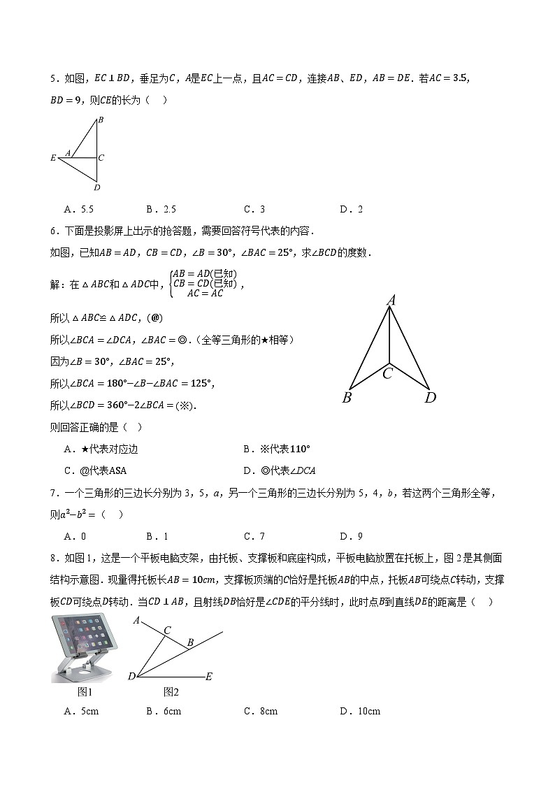 第十四章 全等三角形 综合能力测评卷2025-2026学年人教版数学八年级上册第2页