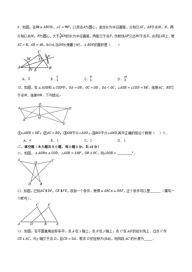 第十四章 全等三角形 综合能力测评卷2025-2026学年人教版数学八年级上册第3页