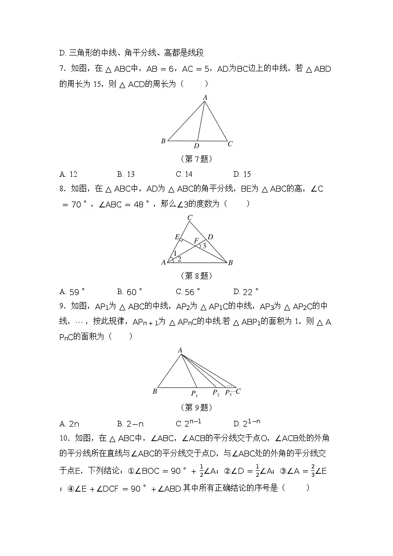第十章 三角形 单元检测卷(含答案) 冀教版数学七年级下册第2页