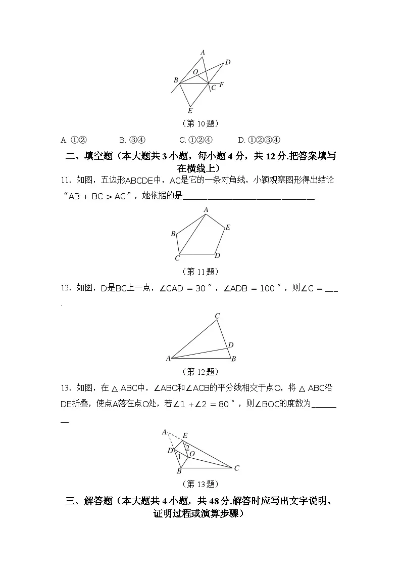 第十章 三角形 单元检测卷(含答案) 冀教版数学七年级下册第3页