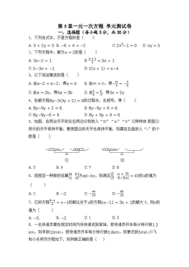 2025-2026学年华师大版数学七年级下册第5章一元一次方程 单元测试卷(含答案)第1页