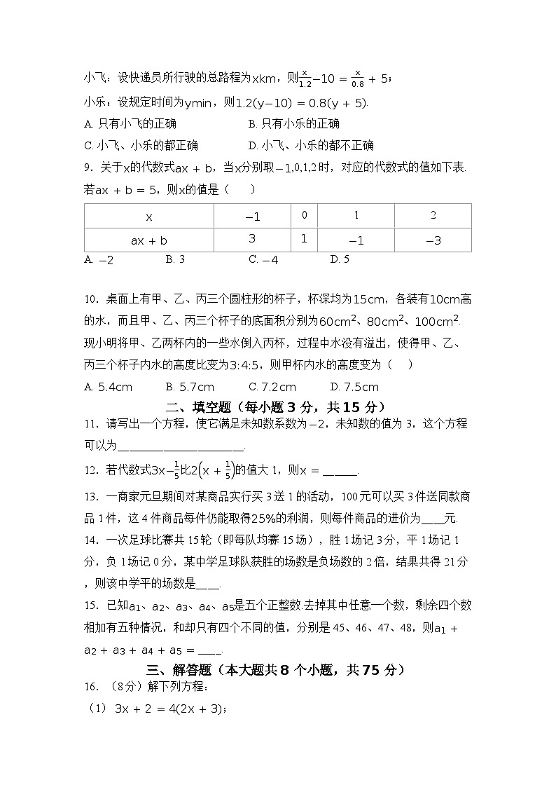 2025-2026学年华师大版数学七年级下册第5章一元一次方程 单元测试卷(含答案)第2页