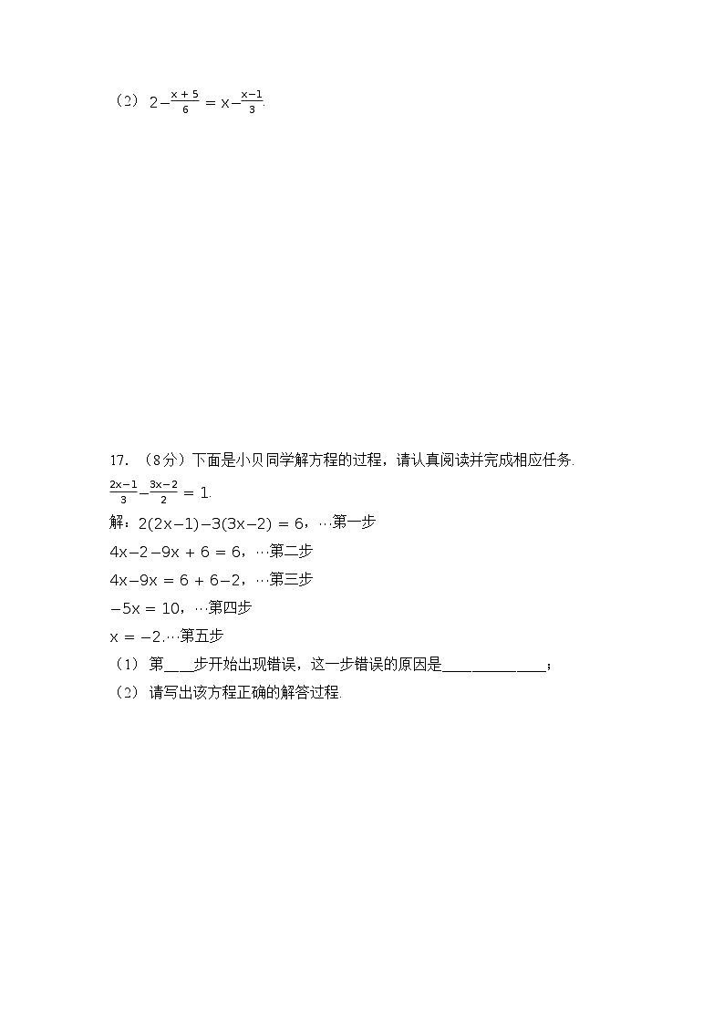 2025-2026学年华师大版数学七年级下册第5章一元一次方程 单元测试卷(含答案)第3页