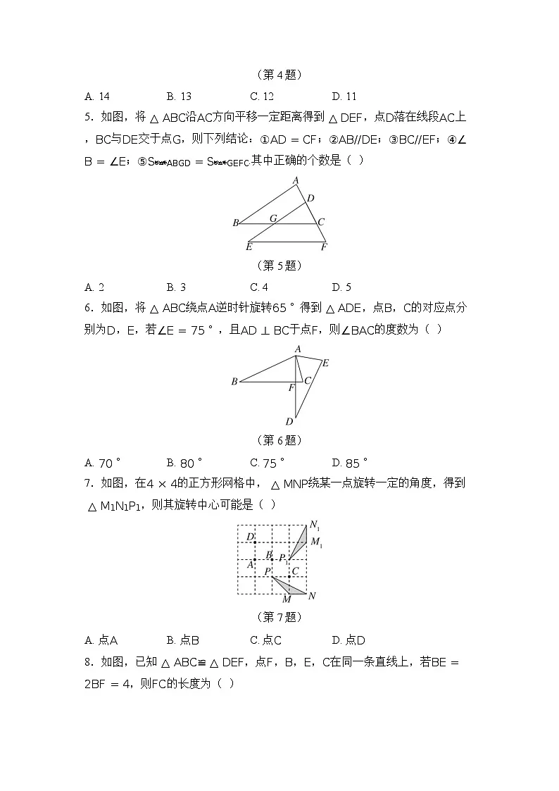 2025-2026学年华师大版数学七年级下册第9章 轴对称、平移与旋转 单元测试卷(含答案)第2页