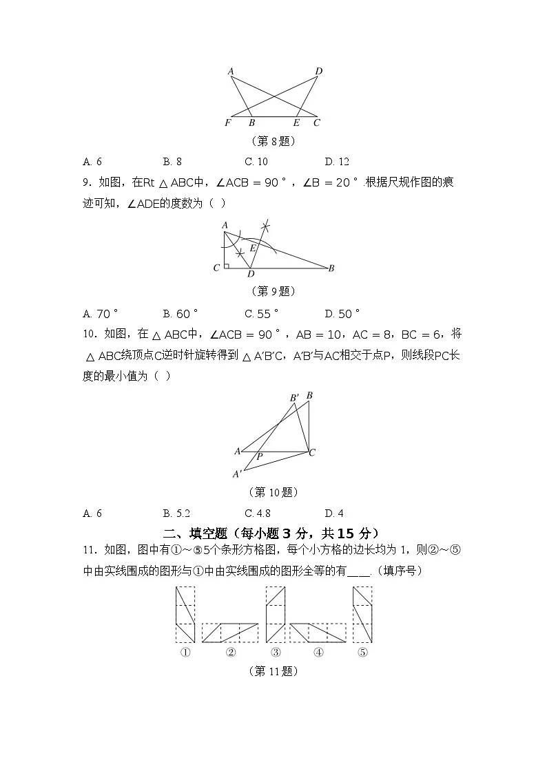2025-2026学年华师大版数学七年级下册第9章 轴对称、平移与旋转 单元测试卷(含答案)第3页