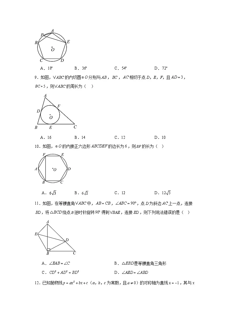 天津市第四十五中学2025-2026学年上学期九年级第二次月考数学试卷第2页