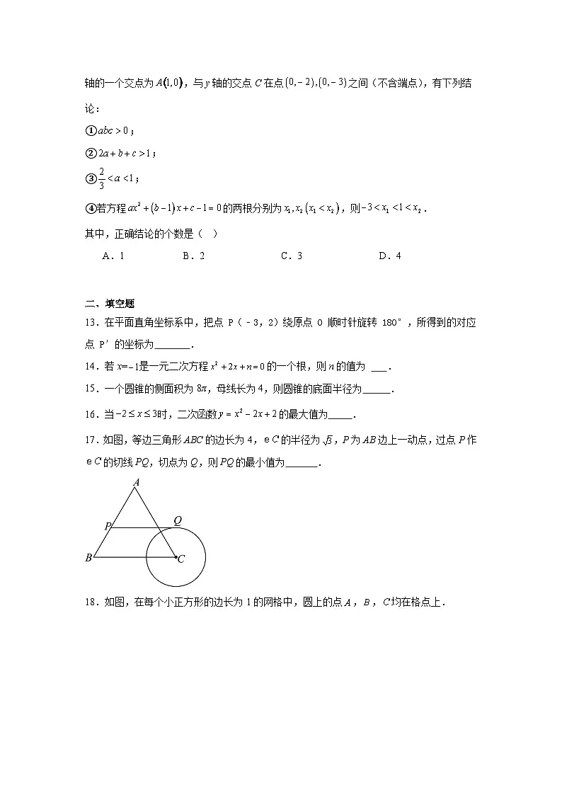 天津市第四十五中学2025-2026学年上学期九年级第二次月考数学试卷第3页