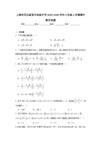 上海市民办新复兴初级中学2025-2026学年八年级上学期期中数学试题