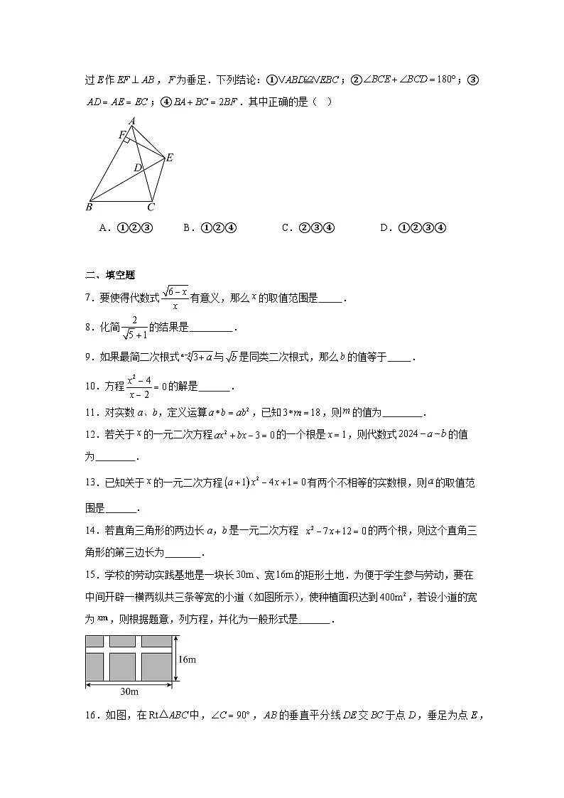 上海市民办新复兴初级中学2025-2026学年八年级上学期期中数学试题第2页