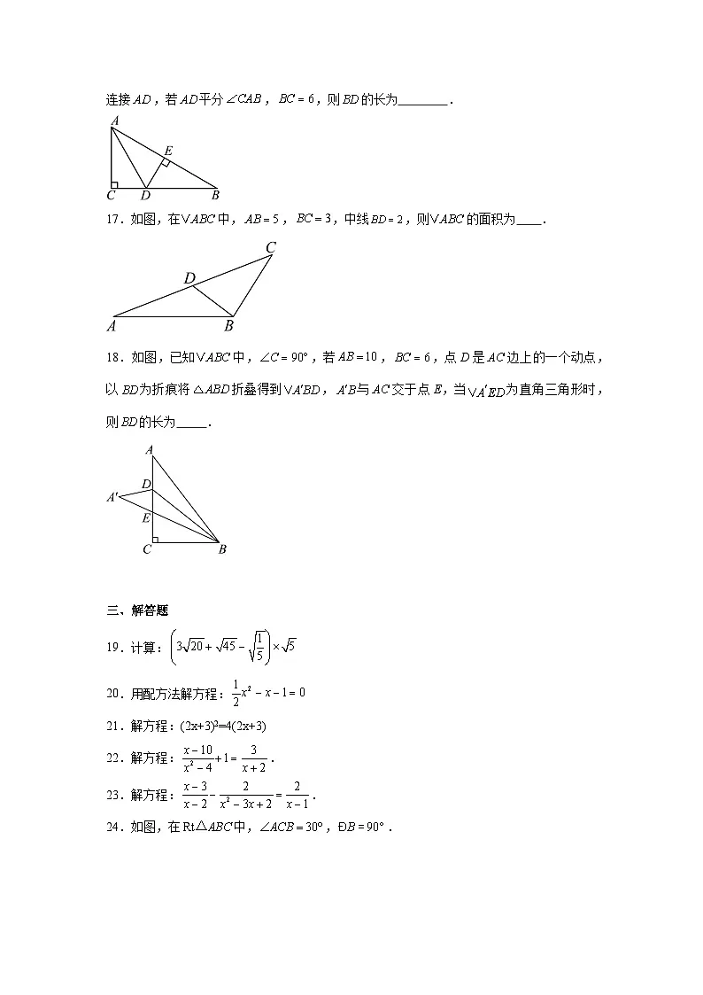 上海市民办新复兴初级中学2025-2026学年八年级上学期期中数学试题第3页