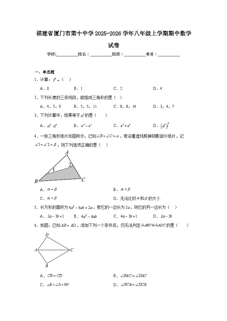 福建省厦门市第十中学2025-2026学年八年级上学期期中数学试卷第1页
