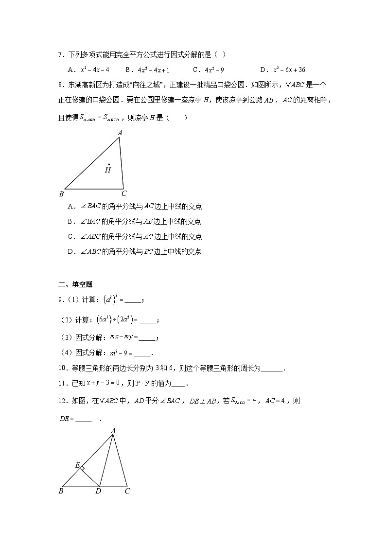 福建省厦门市第十中学2025-2026学年八年级上学期期中数学试卷第2页