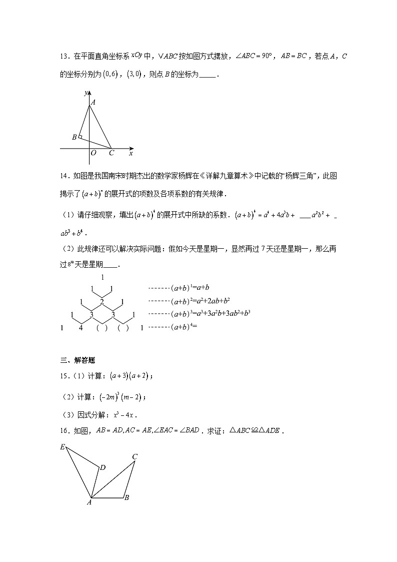 福建省厦门市第十中学2025-2026学年八年级上学期期中数学试卷第3页