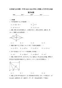 江西省九江市第一中学2025-2026学年上学期10月月考九年级数学试题