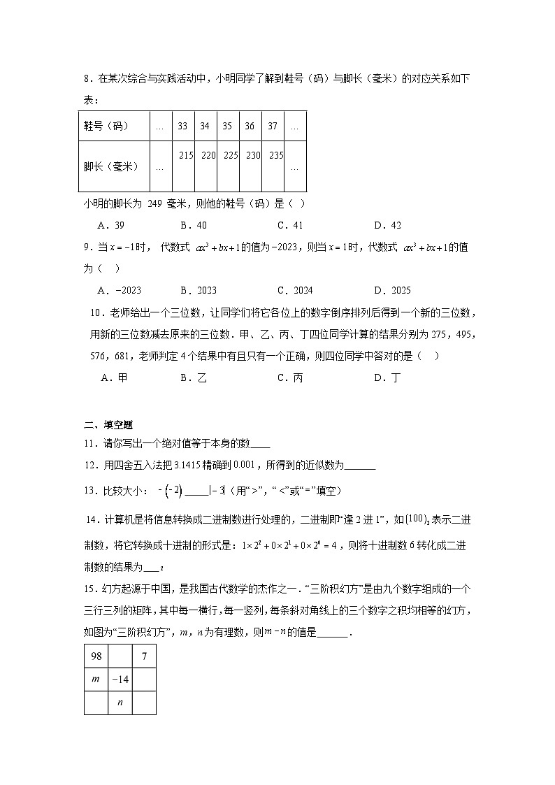 湖北省十堰市实验中学2025-2026学年七年级上学期11月期中数学试题第2页
