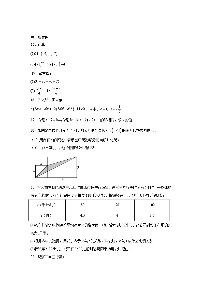 湖北省十堰市实验中学2025-2026学年七年级上学期11月期中数学试题第3页