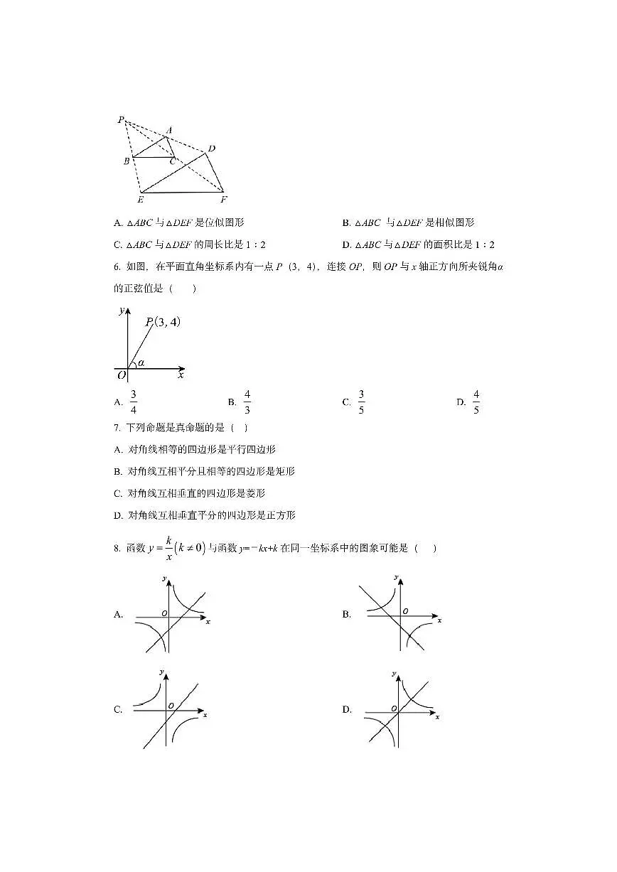 四川省双流名校2025-2026学年九年级上学期半期数学试卷(学生版)第2页