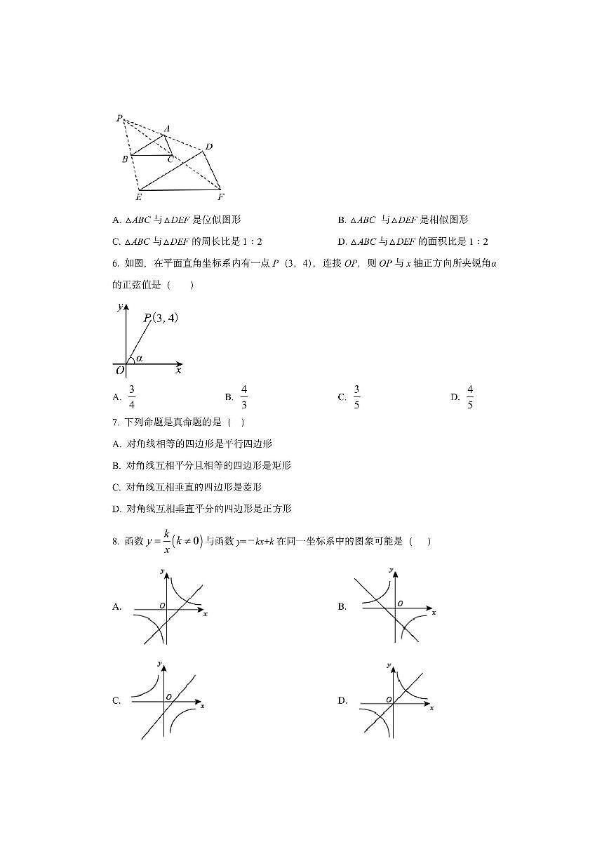 四川省双流名校2025-2026学年九年级上学期半期数学试卷(学生版)第2页