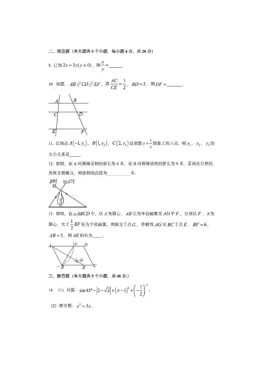 四川省双流名校2025-2026学年九年级上学期半期数学试卷(学生版)第3页