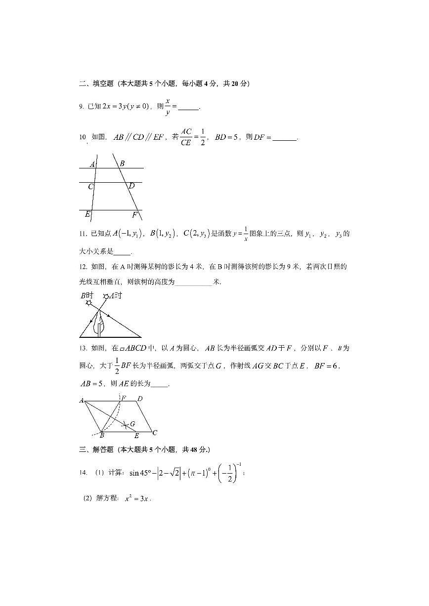 四川省双流名校2025-2026学年九年级上学期半期数学试卷(学生版)第3页